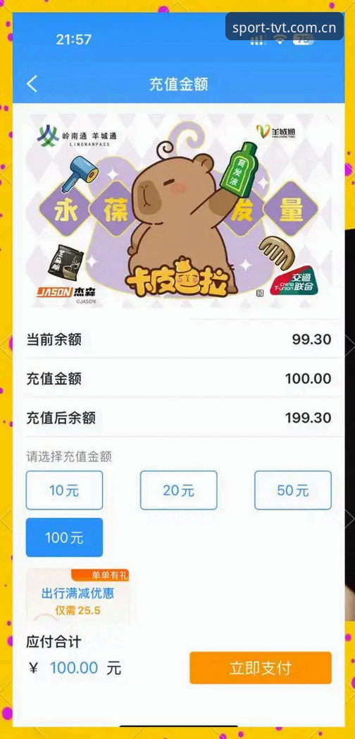 tvt体育充值方式2026最新版本 tvt体育充值方式2026最新版本详解:安全高效的充值体验指南